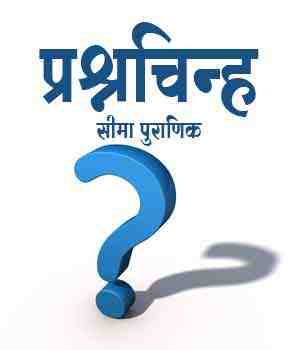 प्रश्नचिन्ह