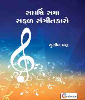 સપ્તર્ષિ સમા સફળ સંગીતકારો