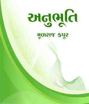 અનુભૂતિ