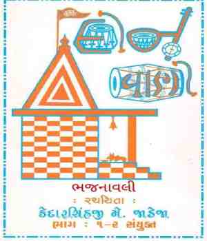 ભજન/ગરબા.