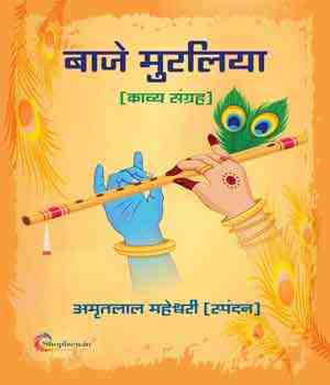 बाजे मुरलिया