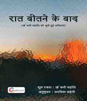 रात बीतने के बाद