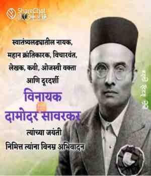 स्वातंत्र्यवीर सावरकर