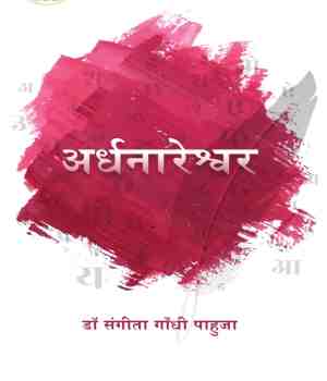 अर्धनारेश्वर