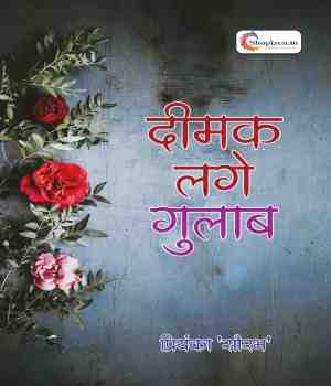 दीमक लगे गुलाब