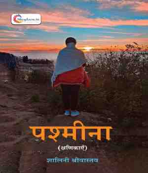 पश्मीना