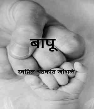 बापू