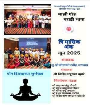 माझी गोड मराठी भाषा