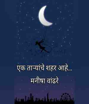 एक ताऱ्यांचे शहर आहे...