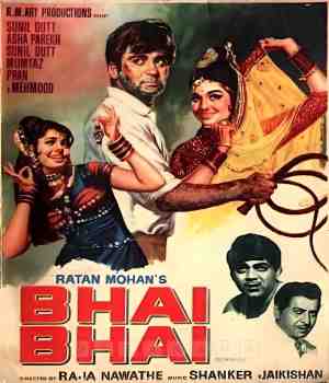 ભાઈ ભાઈ (૧૯૭૦) – લેખ