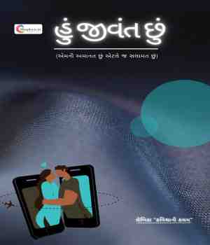 હું જીવંત છું