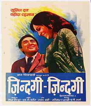 જિંદગી જિંદગી  (૧૯૭૨) – લેખ