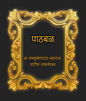 पाठबळ