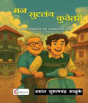 मन सुटलंय कुठेतरी