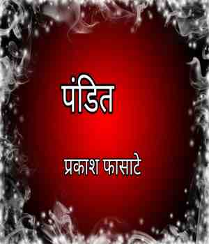पंडित