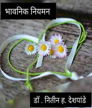 भावनिक नियमन