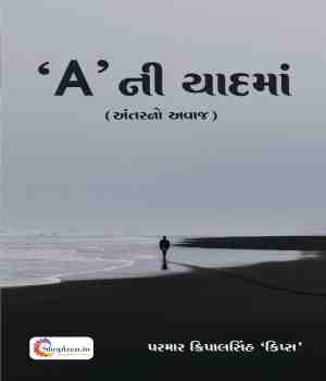 ‘A’ ની યાદમાં