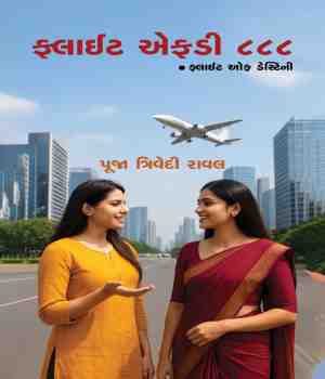 ફ્લાઈટ એફડી ૮૮૮ - ફ્લાઈટ ઓફ ડેસ્ટિની