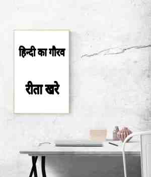 हिन्दी का गौरव