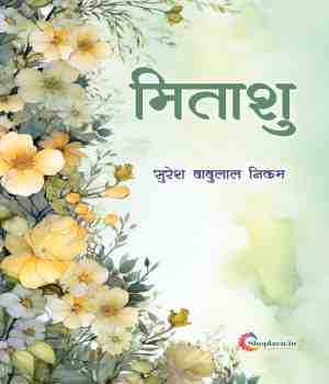 मिताशु