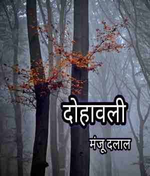 दोहावली