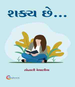 શક્ય છે...