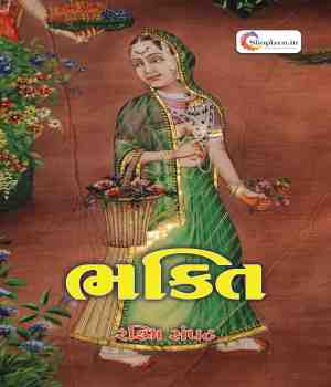 ભક્તિ