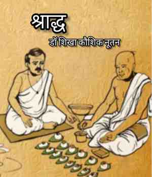 श्राद्ध