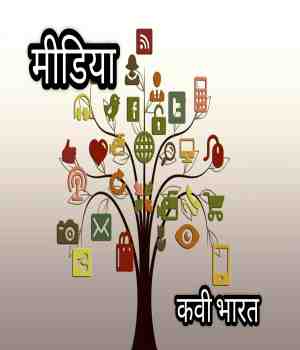मीडिया