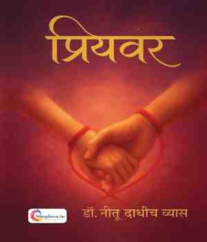 प्रियवर