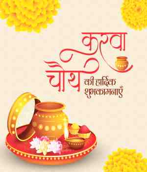 करवाचौथ पर