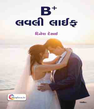 બી પ્લસ – લવલી લાઈફ
