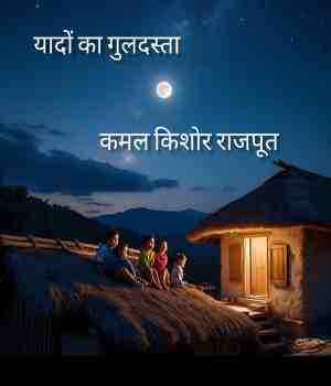 यादों का गुलदस्ता