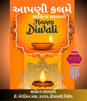 આપણી કલમે