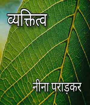 व्यक्तित्व