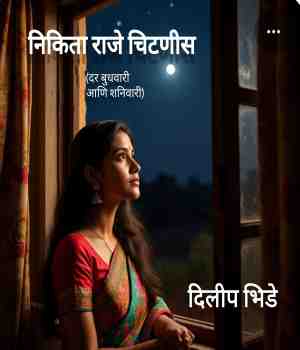 निकिता राजे चिटणीस