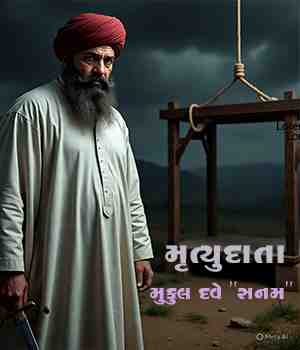 મૃત્યુદાતા