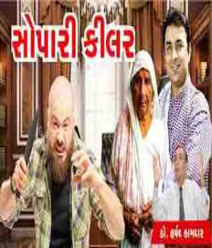 સોપારી કીલર