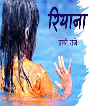 रियाना (हिंदी)