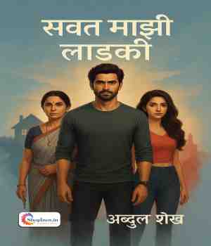 ‘सवत माझी लाडकी’