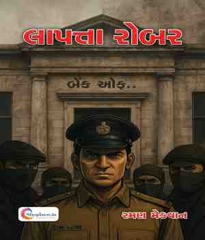 લાપત્તા રોબર