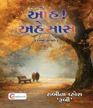 ઓહ! અહેસાસ