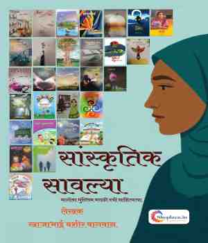 सांस्कृतिक सावल्या