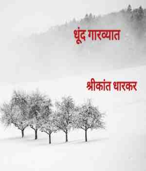 धूंद गारव्यात