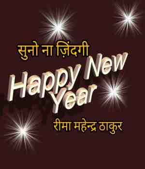 सुनो ना ज़िंदगी