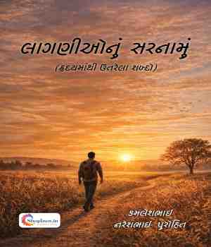 લાગણીઓનું સરનામું