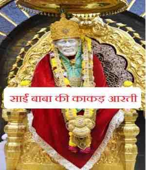 काकड आरती