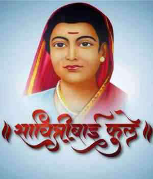 क्रांतीज्योत सावित्रीबाई फुले