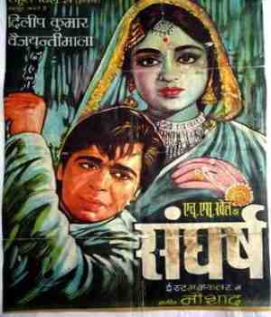 સંઘર્ષ (૧૯૬૮) – લેખ