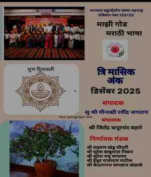 माझी गोड मराठी भाषा